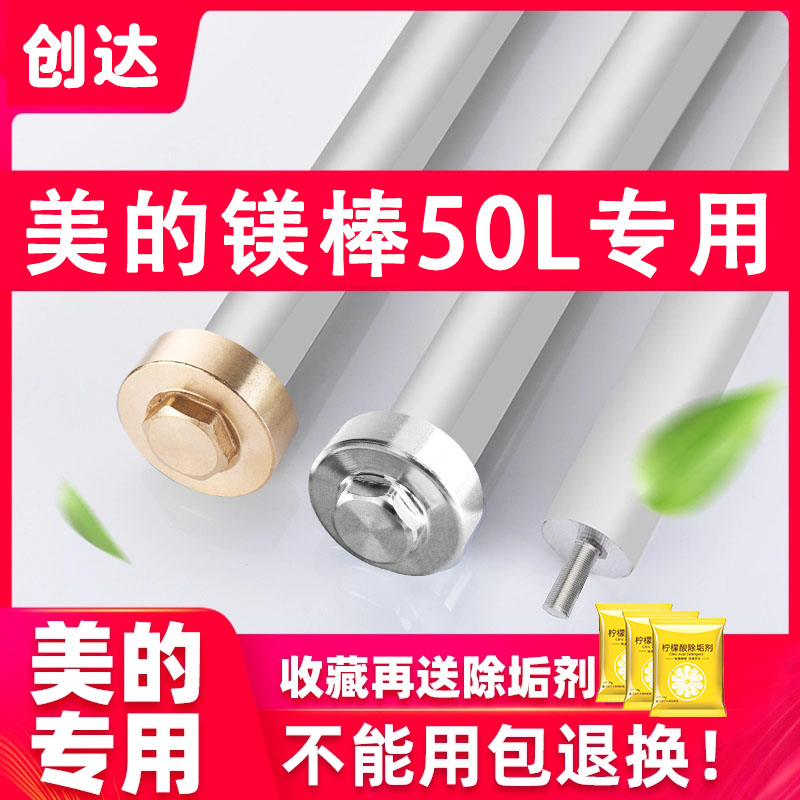 美的电热水器镁棒原装50L升阳极棒排污水垢原厂高纯度通用配件