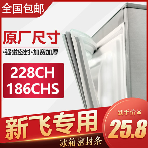 新飞冰箱密封条强磁原装