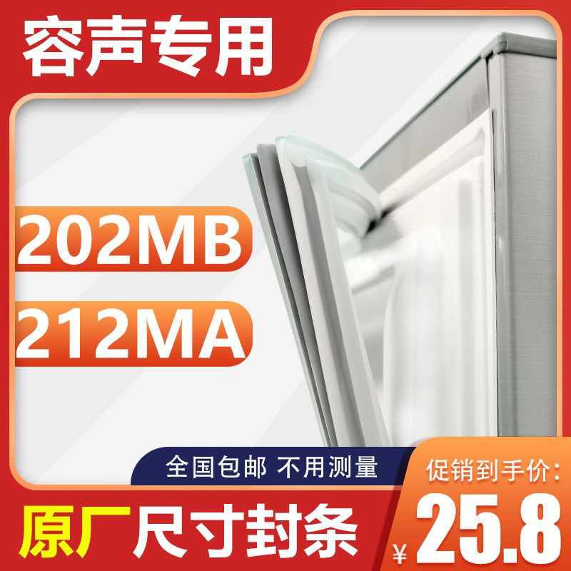 容声冰箱密封条门胶条