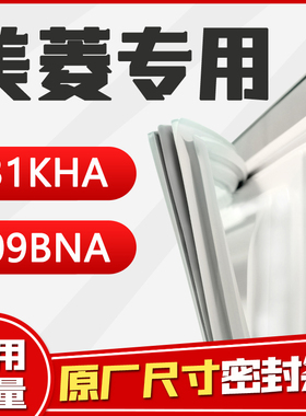 BCD-231KHA 209BNA美菱冰箱密封条原厂密封圈强磁门胶条原装磁条