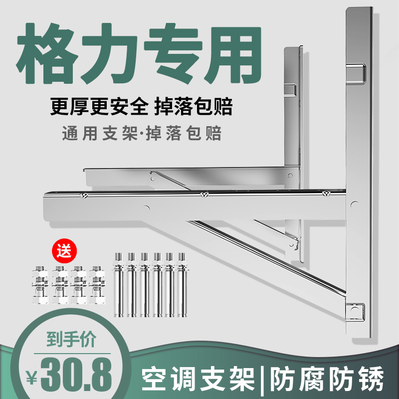 适用格力空调外机支架加厚304不锈钢通用1.5/2/3匹架子空调