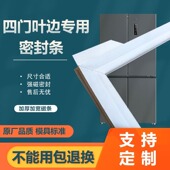 小蝴蝶小叶边对开门冰箱门封条密封条磁性胶条磁封条密封圈门胶条