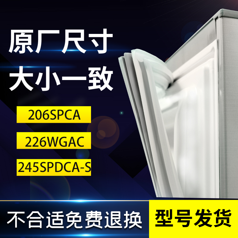 松下冰箱密封条BCD206SPCA 226WGAC 245SPDCA-S门胶条原装密封圈