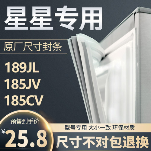 BCD-185JV 185CV 189JL星星冰箱密封条门胶条原装门封条密封圈
