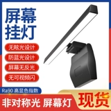 ЖК-дисплей, подвесной светильник, настольный ноутбук, рабочая обучающая настольная лампа, защита глаз