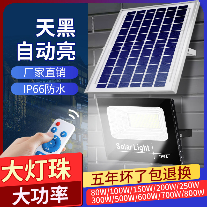太阳能户外灯家用庭院室内照明灯新款大功率超亮led投光路灯挂灯