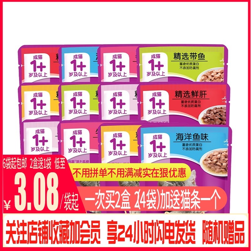 伟嘉妙鲜包湿粮罐头成幼海洋鱼金枪鱼带鱼牛肉鸡肉85g/袋多省包邮