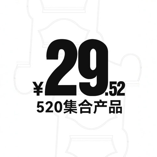 【520限时合集】29.52元起，断码清仓特价