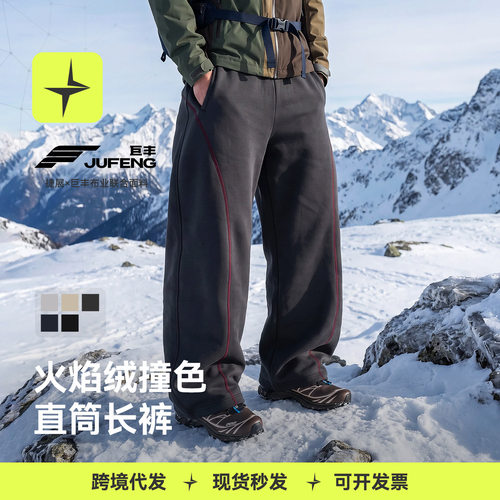 inflation户外26秋冬新品火焰绒撞色直筒长裤男加绒运动长裤保暖