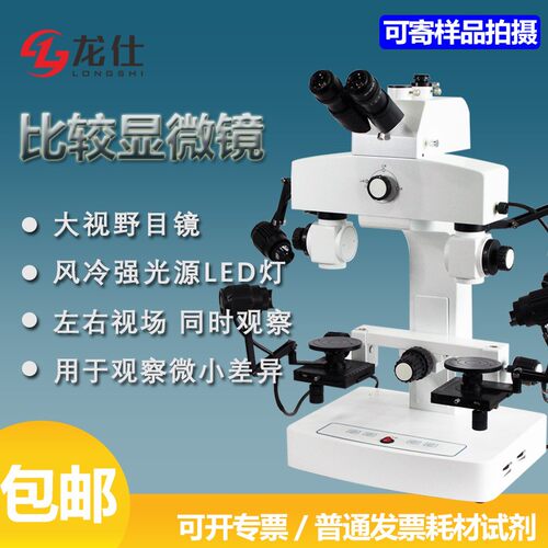 比较显微镜 LS-680指纹银行考古电子生物学农业物体比较鉴别