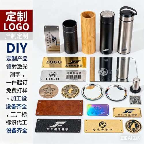 激光打标加工金属塑料木材皮革雕刻图案文字LOGO定制一件起订