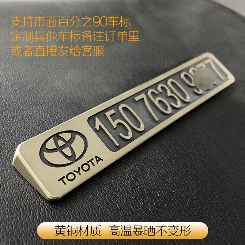 黄铜汽车临时停车电话号码牌金属挪车移车牌车标高端定制车内摆件