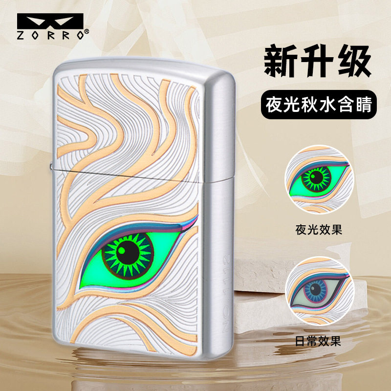ZORRO二代佐罗升级款夜光秋水含睛Z2-1165高档纯铜煤油打火机