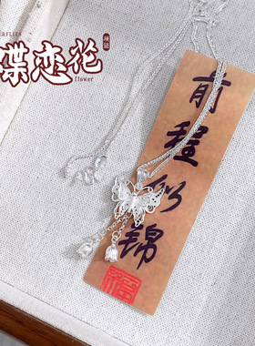 S999足银新款花丝流苏铃兰花蝴蝶项链ins风轻奢高级感女生锁骨链