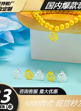 纯银S925 福字吊坠镂空福字圆牌挂件手工diy编绳手链项链挂坠国潮