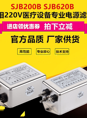 单相220V医疗设备专用电源滤波器SJD200B SJD620B-3A6A10A20A30A