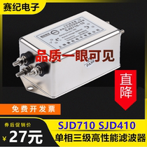 AC single-phase three section EMI Power Filter 220V servo frequency conversion three-stage sjd710-3a10a20a30a