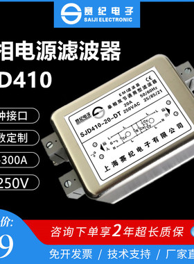 EMI直流单相220V端子台电源滤波器伺服变频SJD410-3A6A10A20A30A