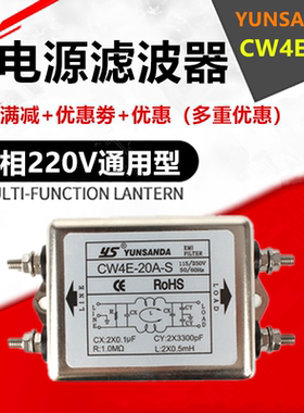 单相220V电源滤波器EMI交流抗干扰CW4E-3A6A10A20A30A40A50A60A-S