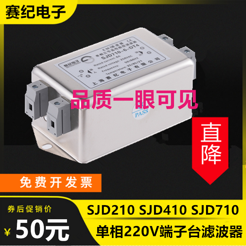 赛纪直流12V 24V单相220V端子台电源滤波器SJD210 SJD410 SJD710 影音电器 电源滤波器 原图主图