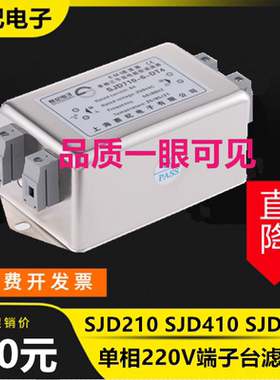 赛纪直流12V 24V单相220V端子台电源滤波器SJD210 SJD410 SJD710