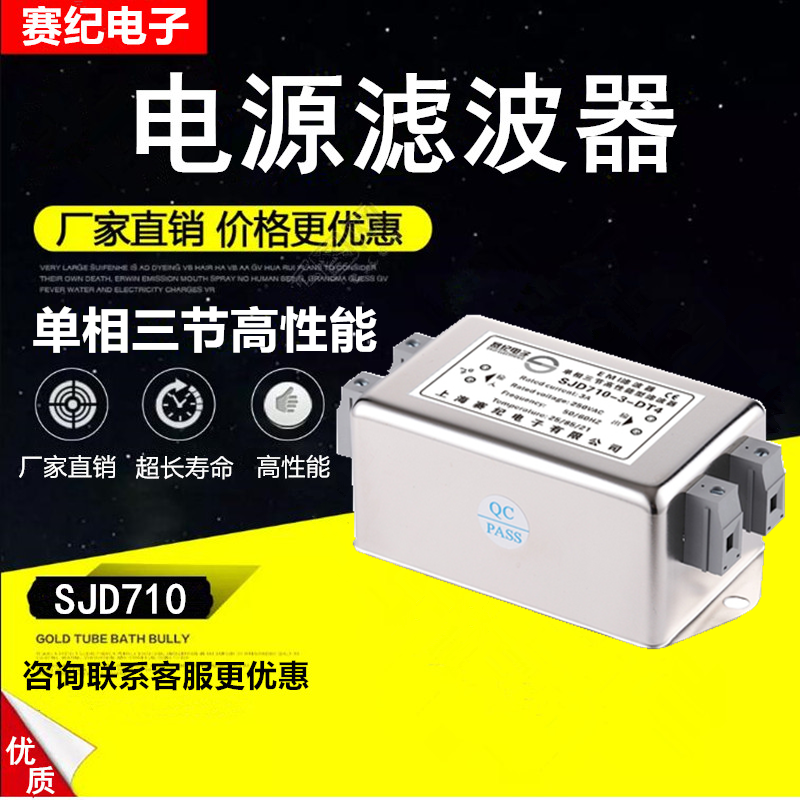 单相220V三节输入电源滤波器端子台伺服三级SJD710-3-DT6A10A20A3,影音电器,电源滤波器,淘宝优惠券,粉丝福利购,淘宝优惠卷