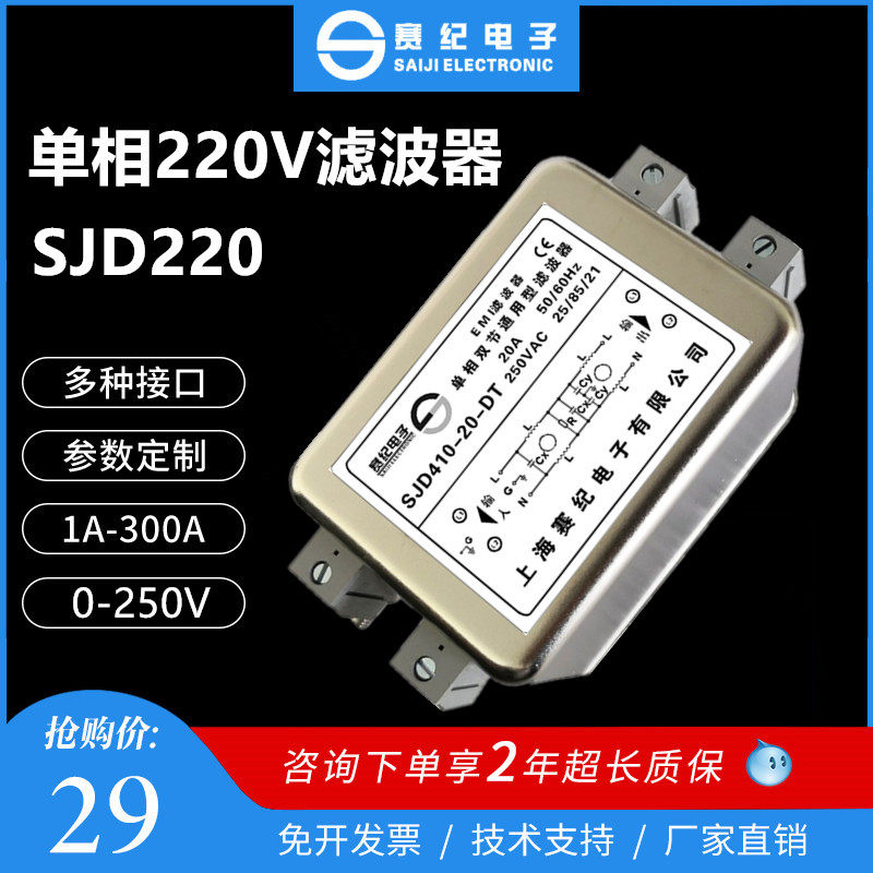 交流单相220V 380V高压EMI电源滤波器SJD410H-3A6A10A20A30A50A