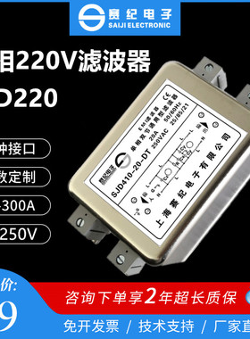 单相220V直流12V 24V电源滤波器EMI伺服变频器SJD220-6A10A20A30A