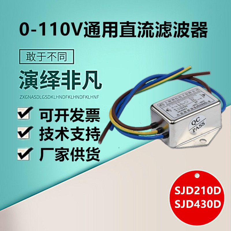 赛纪12V24V36V48V64V直流EMI电源滤波器SJD210D-3A6A10A20A30A50A 影音电器 电源滤波器 原图主图