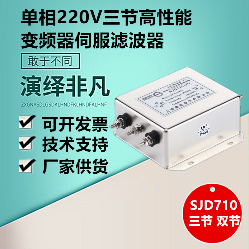 交流单相三节EMI输入电源滤波器220V伺服变频三级SJD710-16A 32A,影音电器,电源滤波器,淘宝优惠券,粉丝福利购,淘宝优惠卷