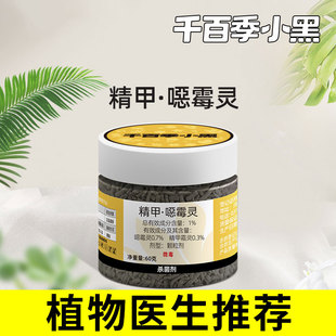 千百季小黑恶霉灵杀菌剂植物烂根月季多肉土壤消毒剂农药旗舰店