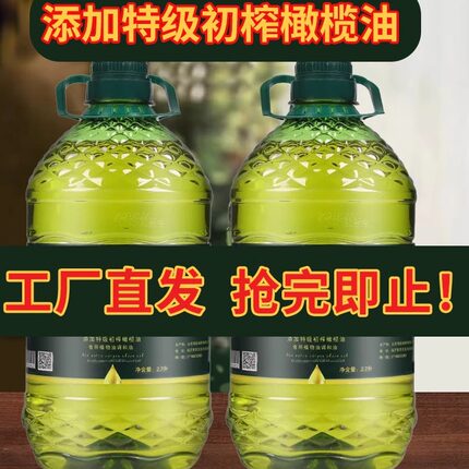 初榨橄榄油5斤装非转基因家用炒菜食用植物调和油5升烹饪油