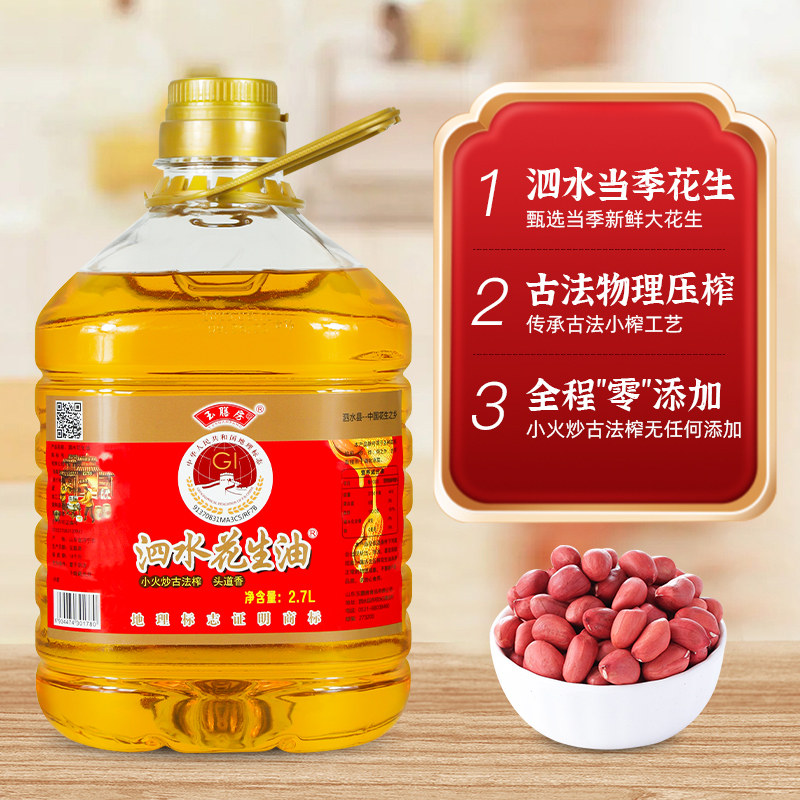 正宗山东纯正花生油农家小榨花生油香炒熟压榨纯正5斤