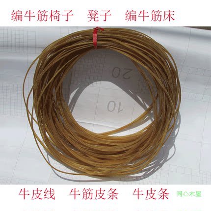 生制真牛皮线扁皮绳编制牛筋床椅凳子牛皮条扎簸箕缝蒙古包马鞭具