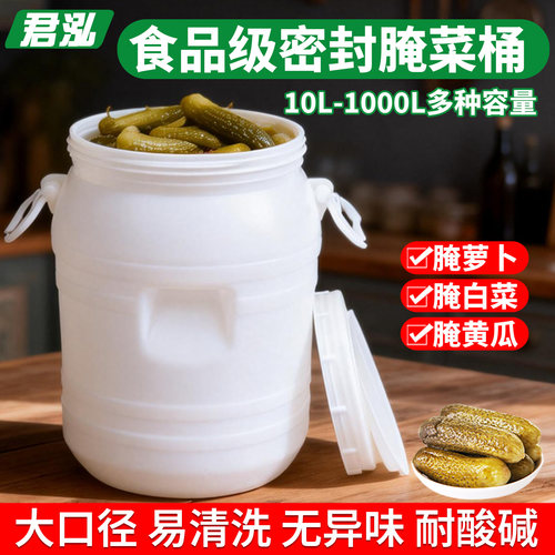 食品级塑料桶大口径腌菜桶咸菜桶带盖密封桶家用储水桶酵素发酵桶