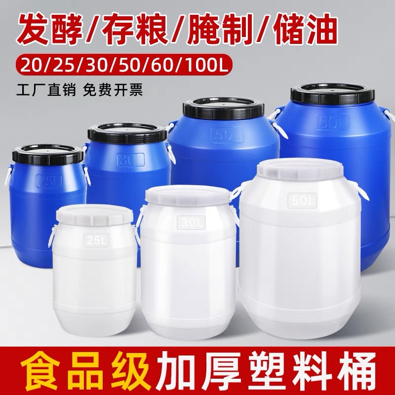 多功能塑料桶食品级储水桶大容量家用酵素桶发酵专用桶堆肥桶圆桶