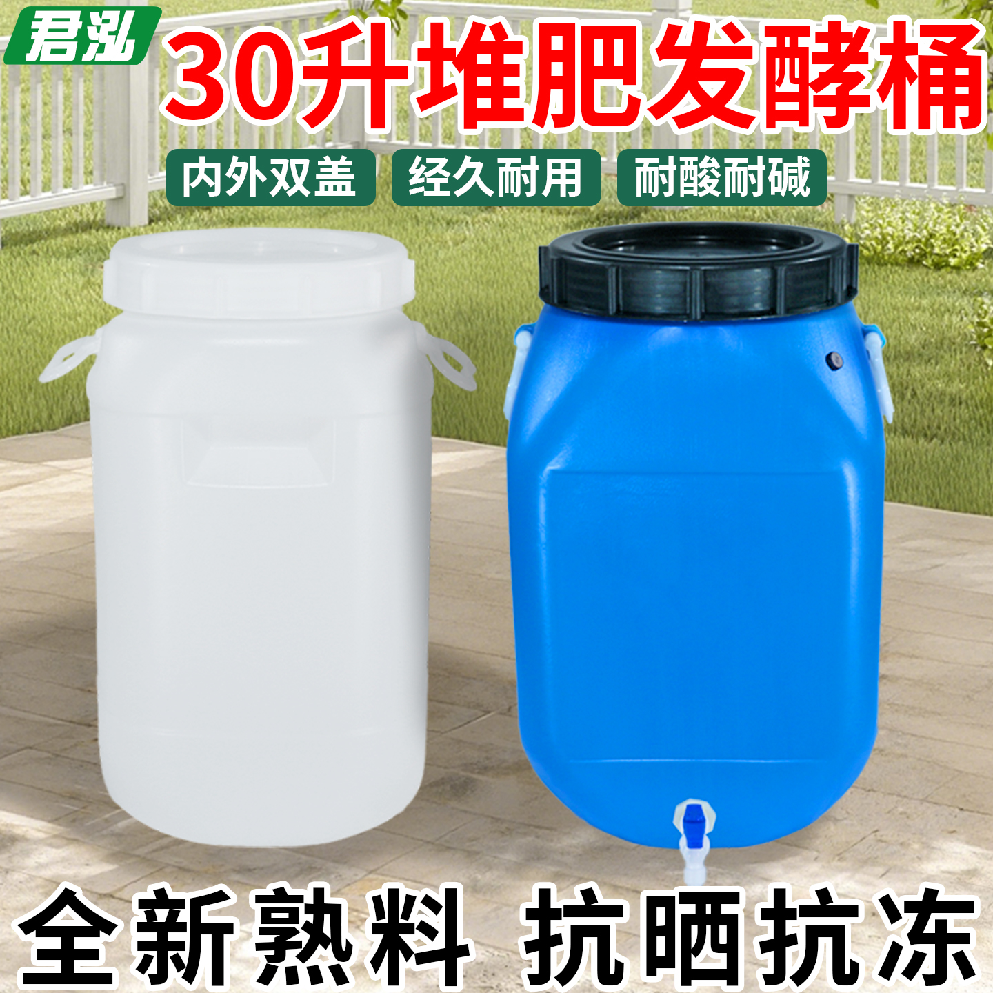 30升食品级储水桶带水龙头