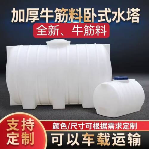 （厂家直销）牛筋卧式水塔