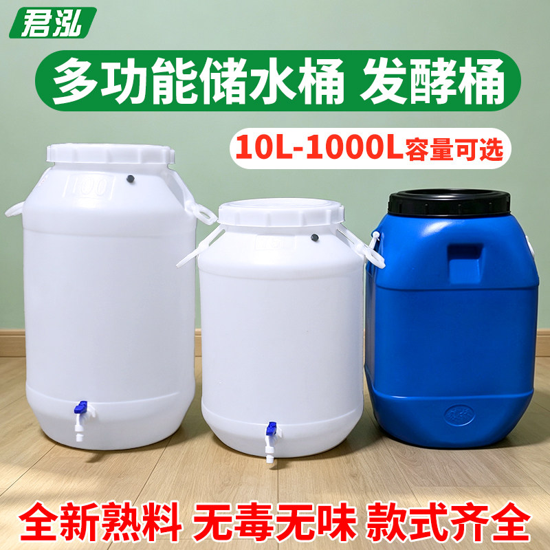家用大号食品级发酵桶