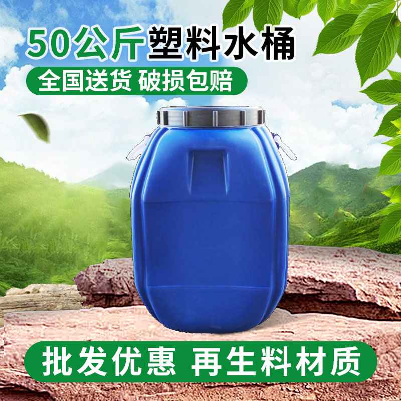 加厚再生料塑料桶50kg100斤