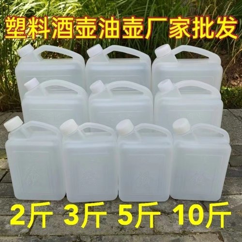 食品级塑料桶加厚酒桶油桶酒壶油壶二斤三斤五斤十斤塑料壶熟胶桶