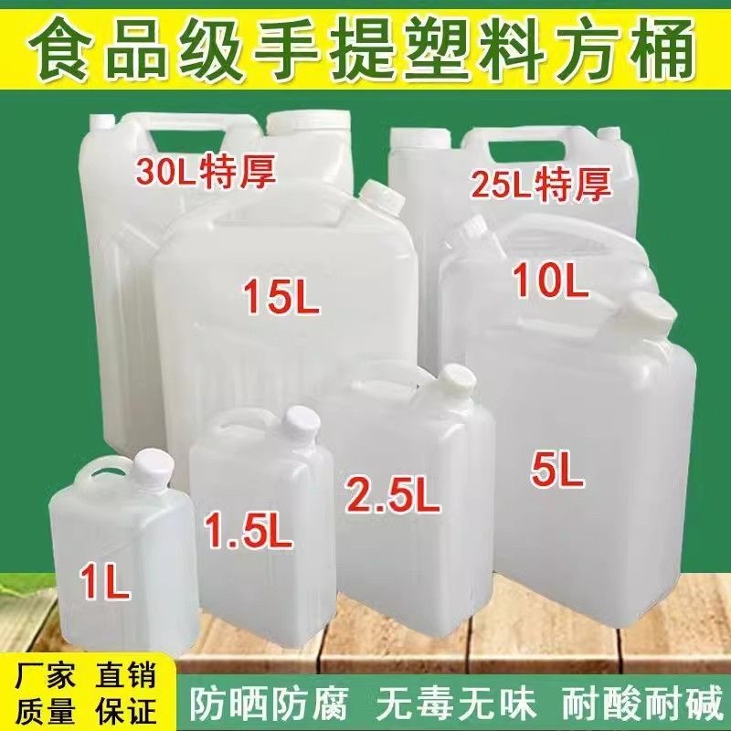 加厚食品级手提塑料水桶家用带盖酒桶油桶扁桶装水桶花生油桶醋壶