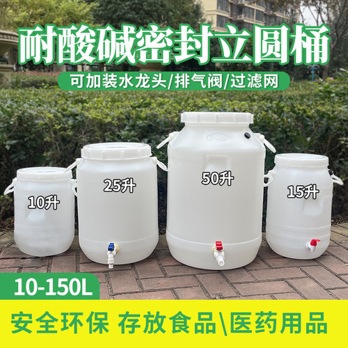 食品级发酵桶25升50L100斤