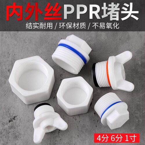 出水口堵帽堵头水桶接丝阀门配件4分6分1.2寸2寸塑料出水龙头球阀