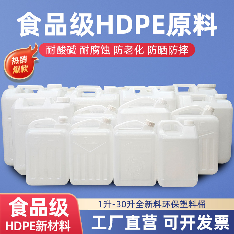 食品级加厚塑料桶手提扁方储水桶花生油桶酒桶柴油桶酱油醋桶带盖