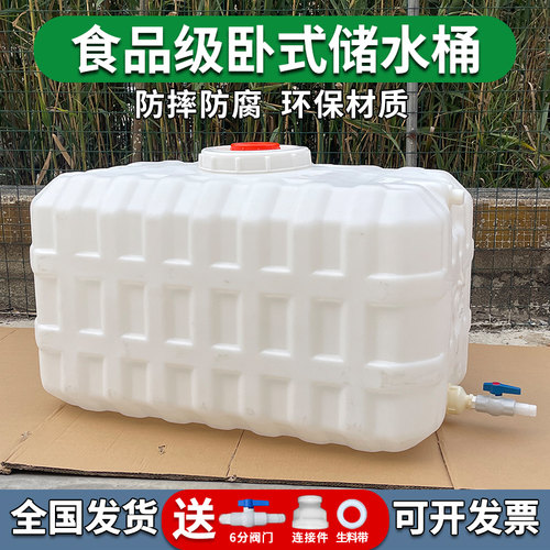 食品级塑料水箱长方形卧式水桶大容量储水罐家用大号囤水桶抗老化