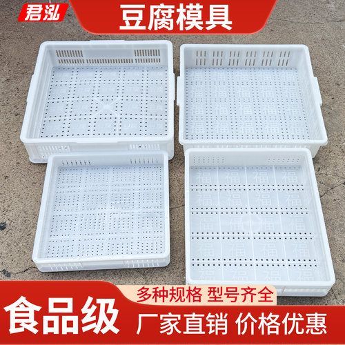 做豆腐的筐食品级模具