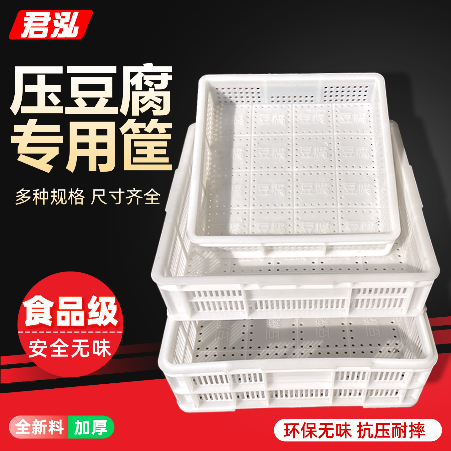 豆腐模具家用做豆腐工具食品级塑料豆腐筐16格/25格商用豆腐盒子