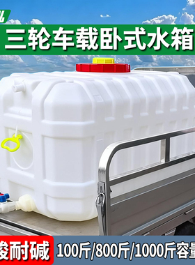加厚塑料水箱车载打药桶200L1000斤大容量食品级卧式储水桶蓄水罐