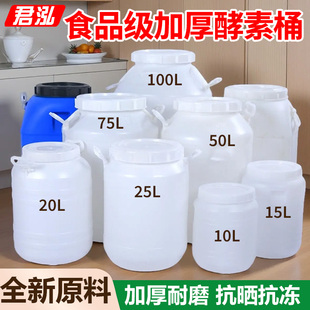 加厚塑料桶圆桶25L50L100L储水桶食品级酵素发酵桶家用厨余堆肥桶